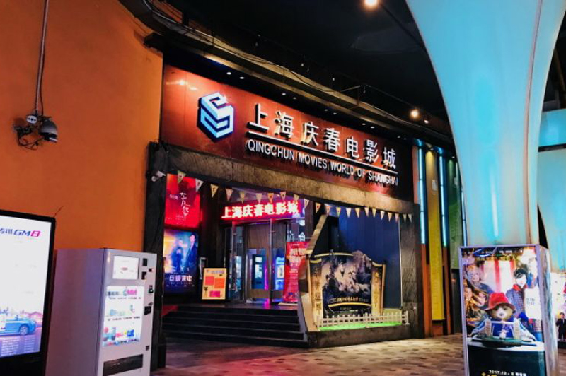 Qingchun Movie World 